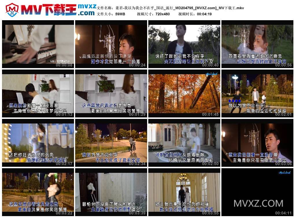 董君-我以为我会不在乎_国语_流行_MD204795